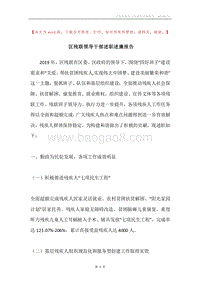 区残联领导干部述职述廉报告.docx