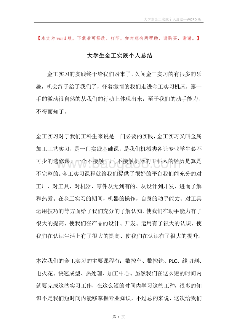 大学生金工实践个人总结.docx_第1页