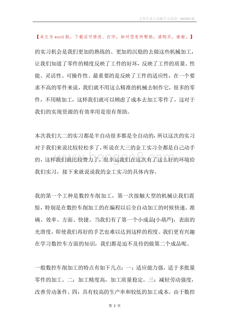 大学生金工实践个人总结.docx_第2页