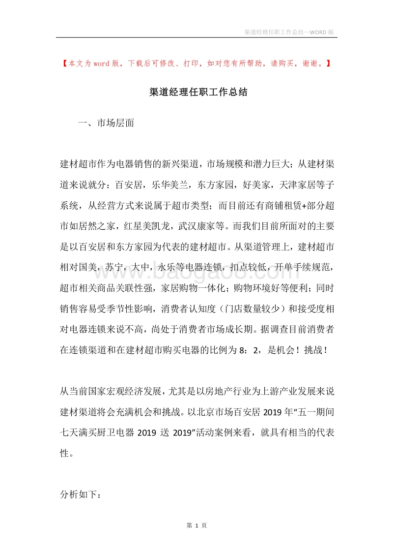 渠道经理任职工作总结.docx_第1页