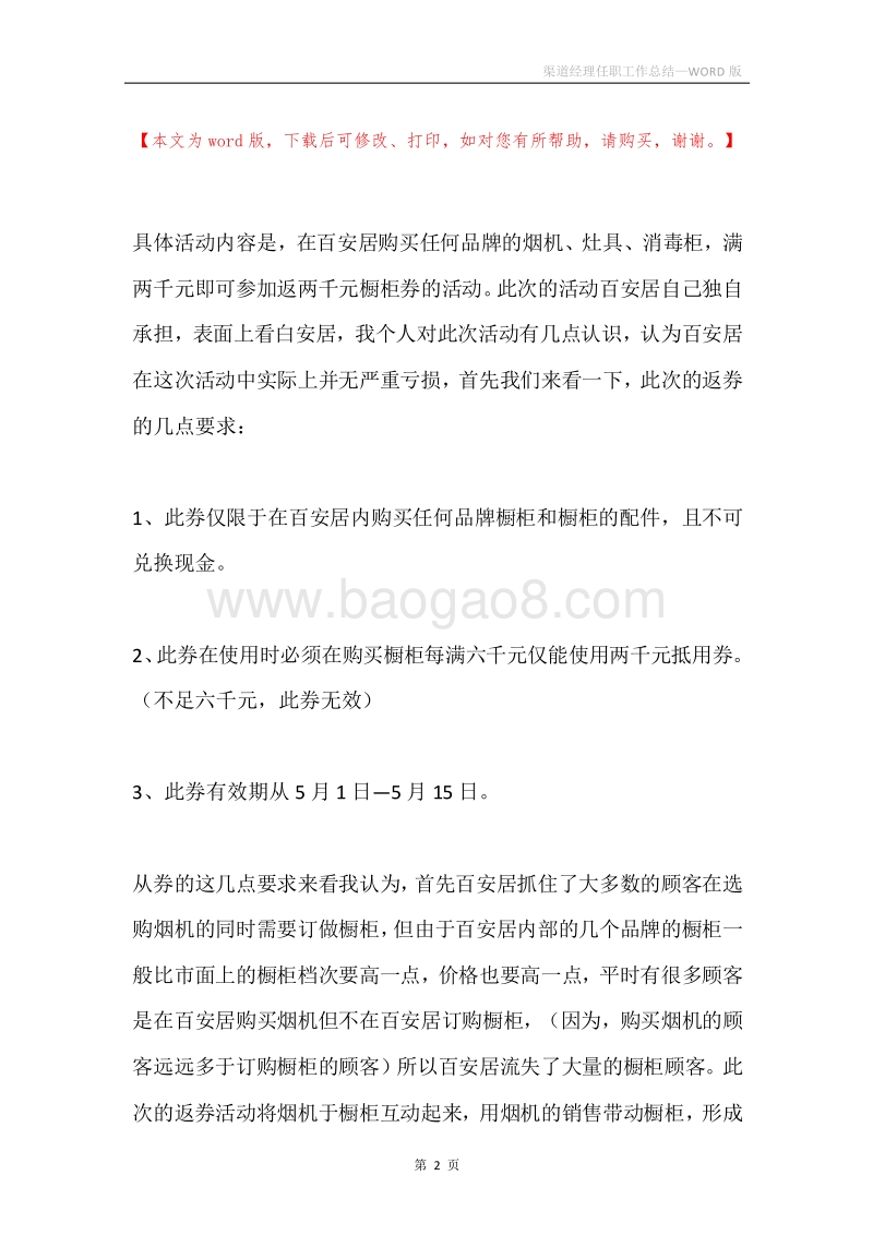 渠道经理任职工作总结.docx_第2页