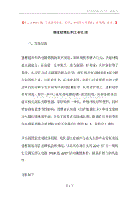渠道经理任职工作总结.docx