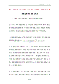 商贸办解放思想情况汇报.docx