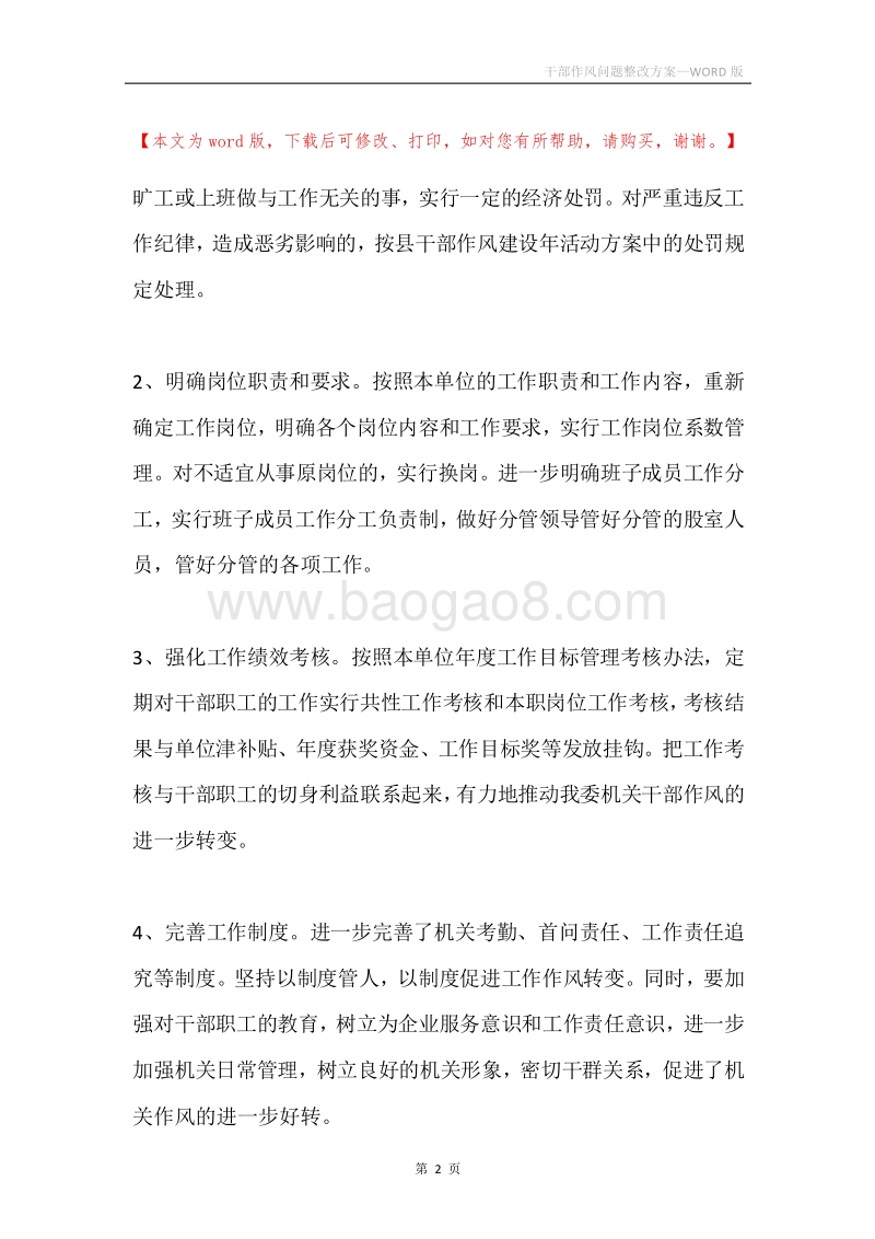 干部作风问题整改方案.docx_第2页