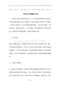 干部作风问题整改方案.docx