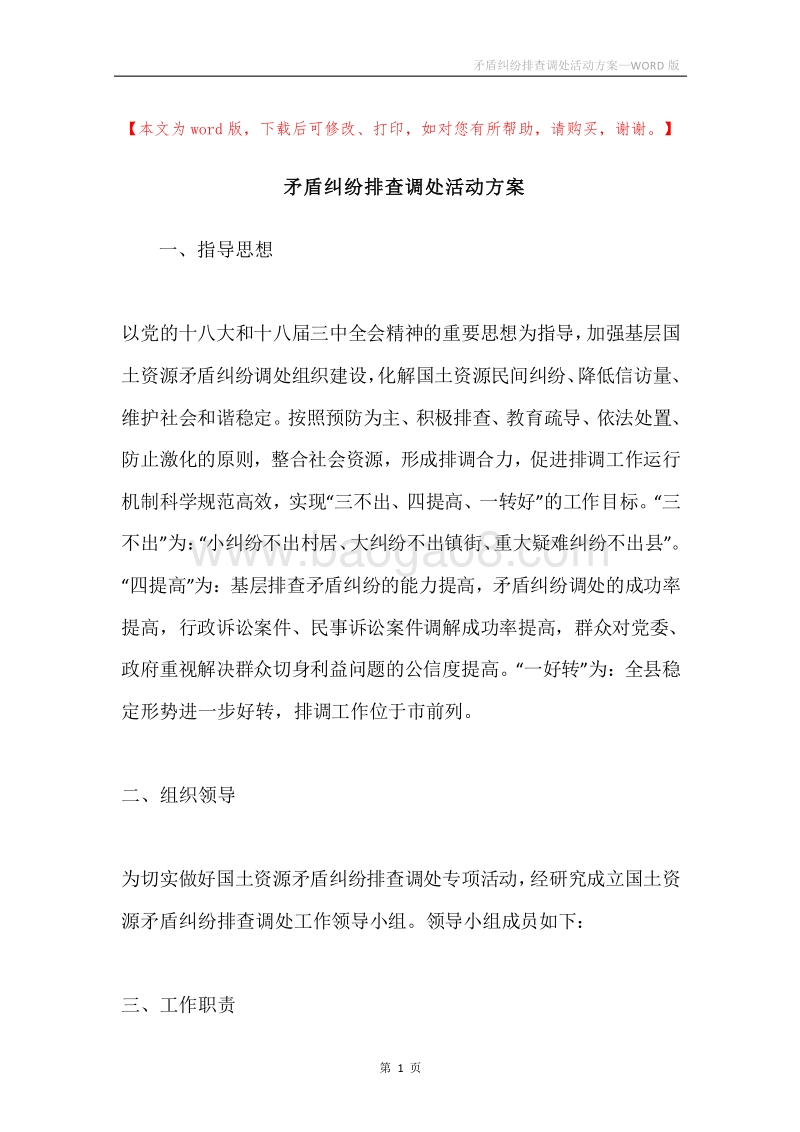 矛盾纠纷排查调处活动方案.docx_第1页