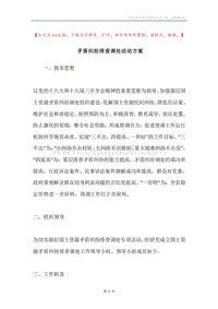 矛盾纠纷排查调处活动方案.docx