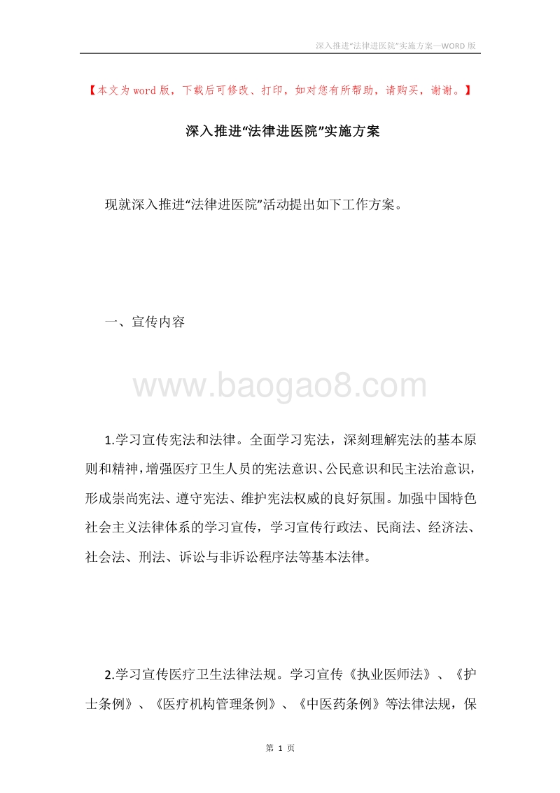深入推进“法律进医院”实施方案.docx_第1页