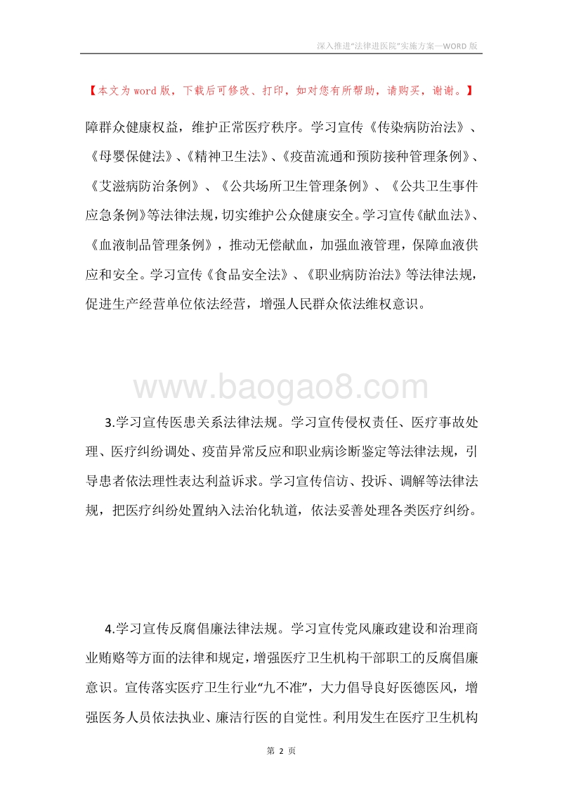 深入推进“法律进医院”实施方案.docx_第2页