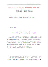 深入推进“法律进医院”实施方案.docx