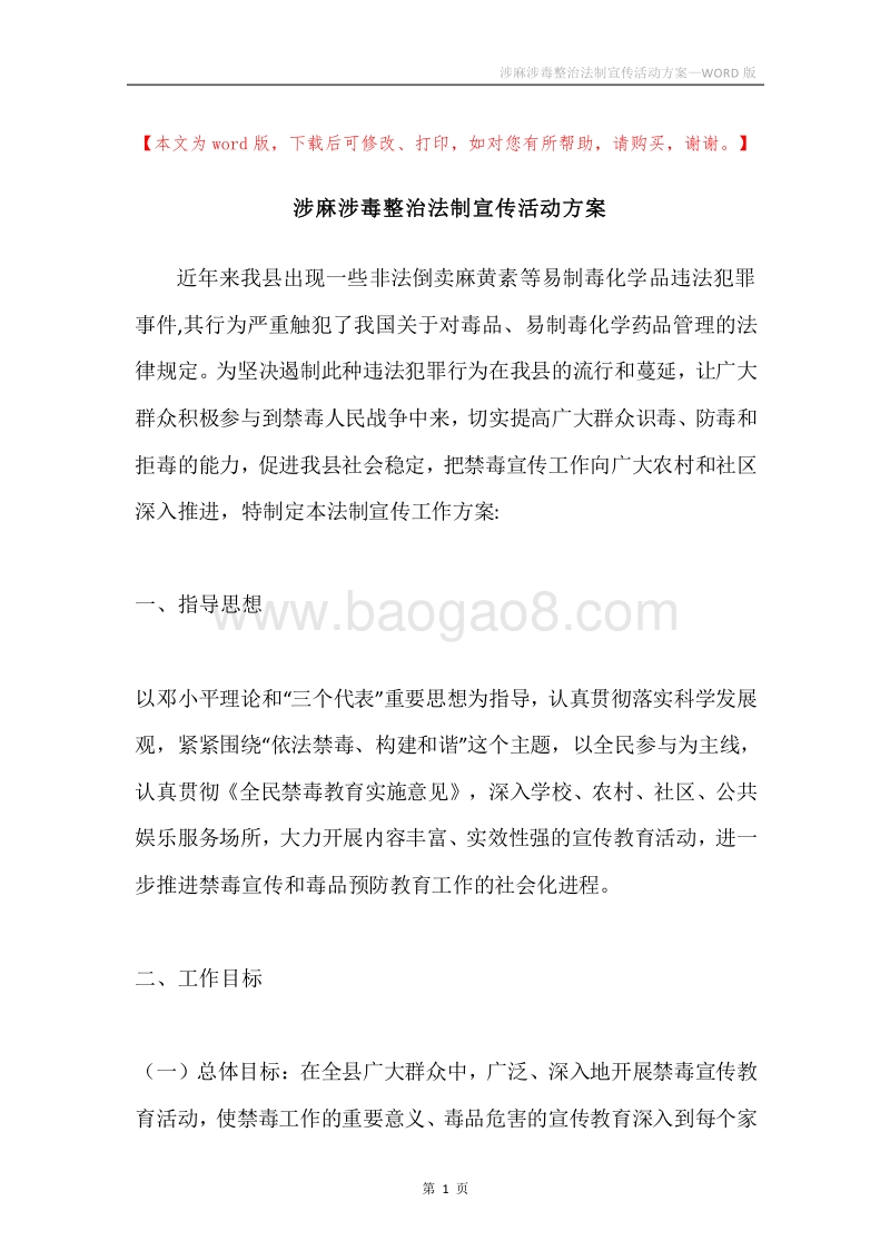 涉麻涉毒整治法制宣传活动方案.docx_第1页