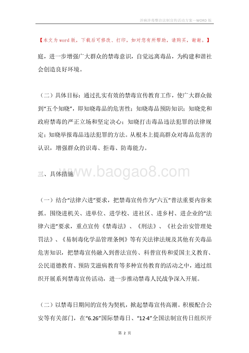 涉麻涉毒整治法制宣传活动方案.docx_第2页