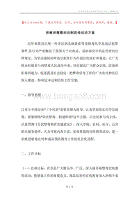 涉麻涉毒整治法制宣传活动方案.docx