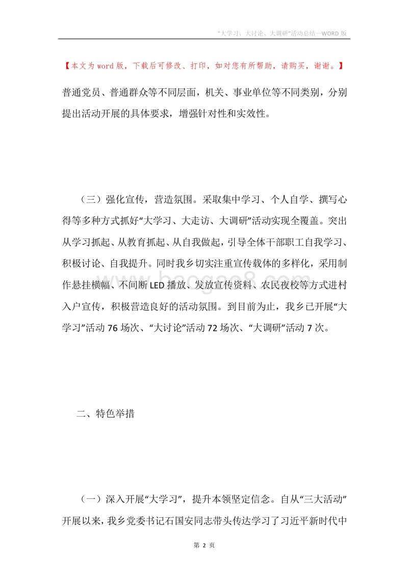 “大学习、大讨论、大调研”活动总结.docx_第2页