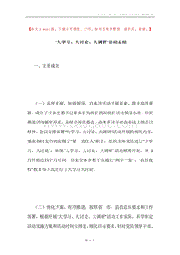 “大学习、大讨论、大调研”活动总结.docx