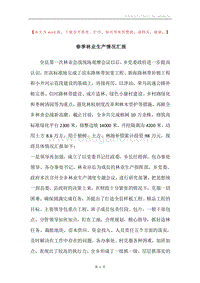 春季林业生产情况汇报.docx