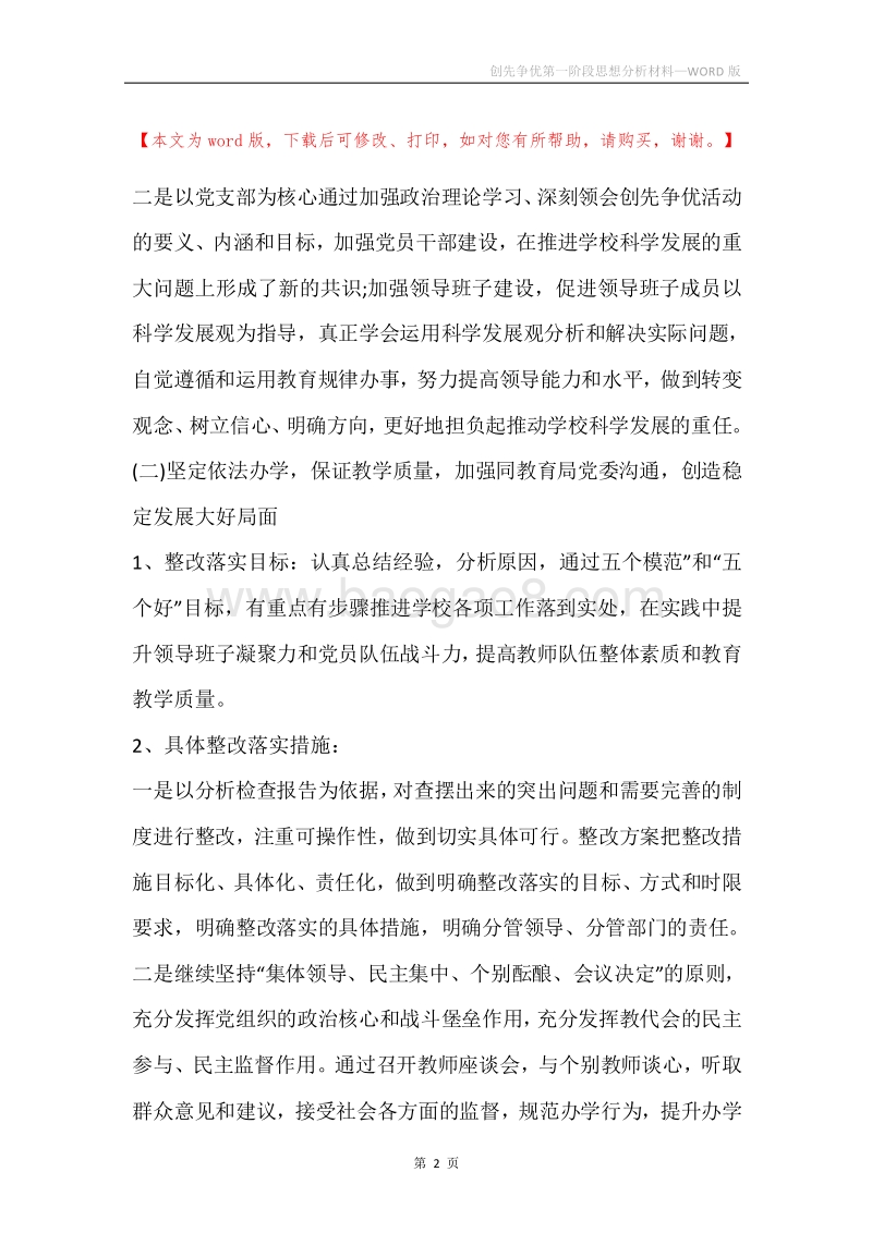 创先争优第一阶段思想分析材料_1.docx_第2页