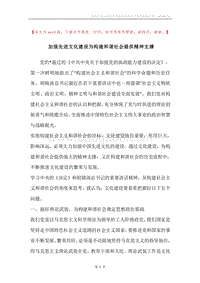 加强先进文化建设为构建和谐社会提供精神支撑.docx