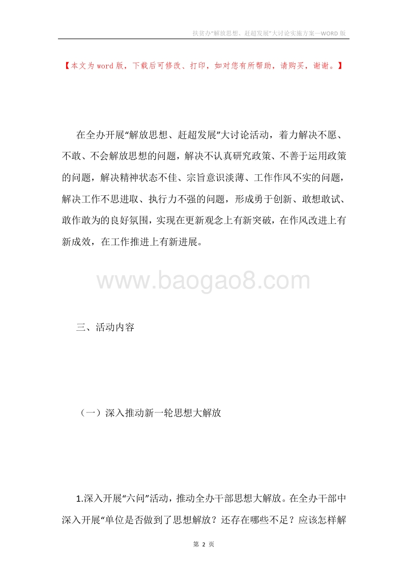 扶贫办“解放思想、赶超发展”大讨论实施方案.docx_第2页