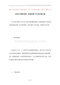 扶贫办“解放思想、赶超发展”大讨论实施方案.docx