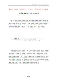 规划局“双随机一公开”工作计划.docx