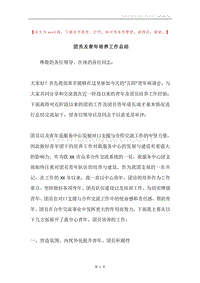 团员及青年培养工作总结.docx