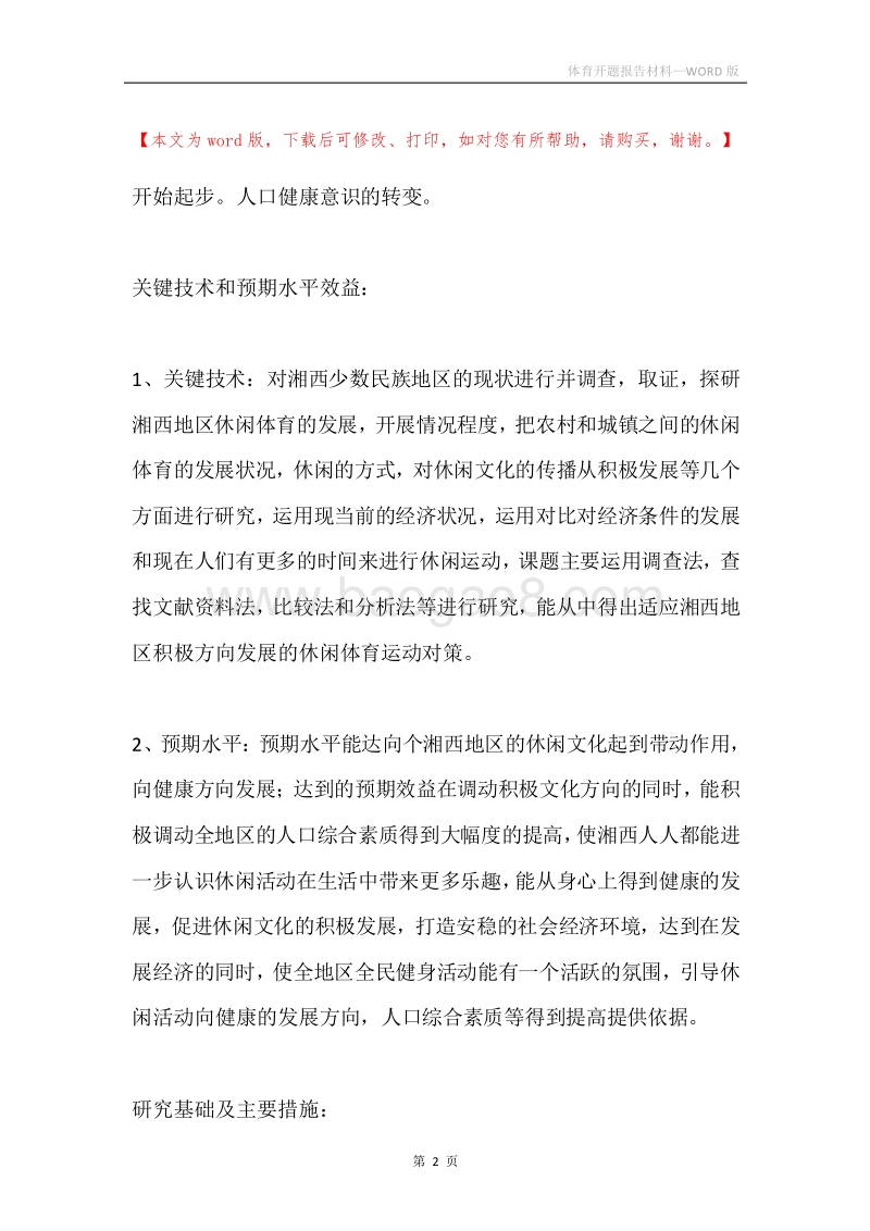 体育开题报告材料.docx_第2页