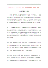 体育开题报告材料.docx