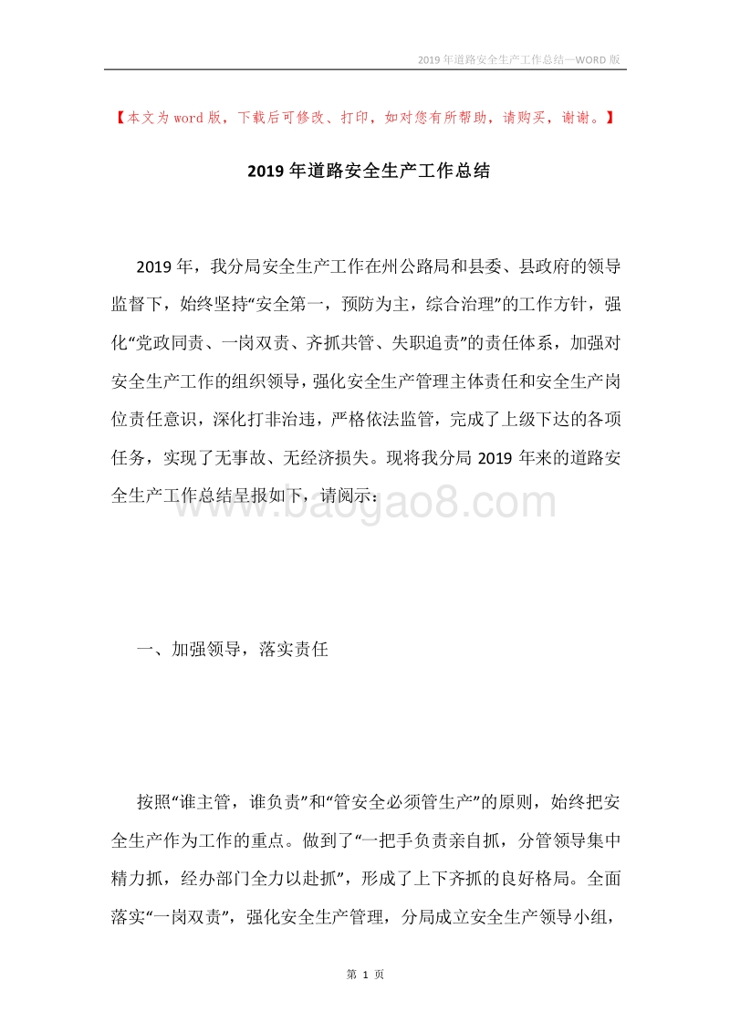 2019年道路安全生产工作总结.docx_第1页