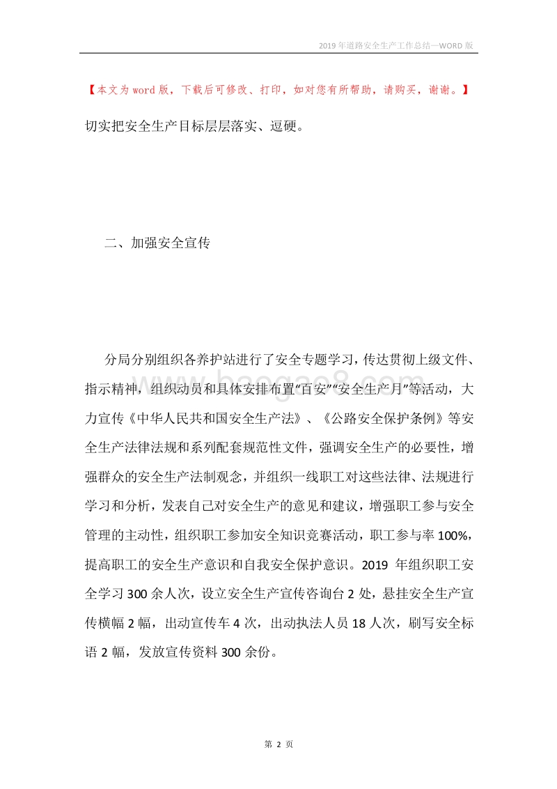 2019年道路安全生产工作总结.docx_第2页