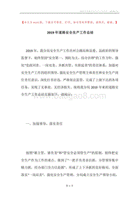 2019年道路安全生产工作总结.docx