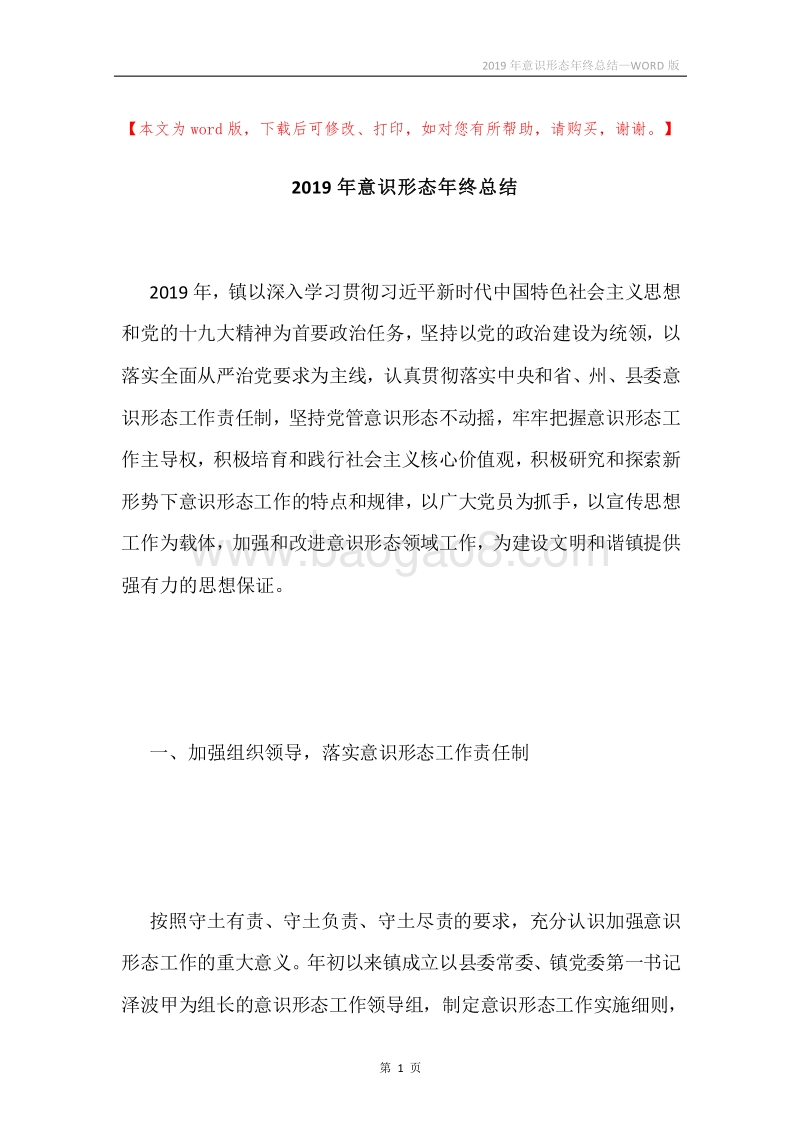 2019年意识形态年终总结.docx_第1页