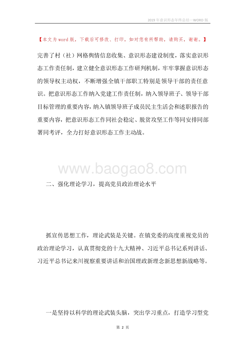 2019年意识形态年终总结.docx_第2页