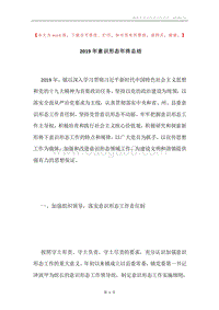2019年意识形态年终总结.docx