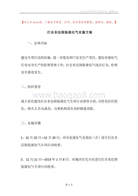 打击非法倒装液化气实施方案.docx