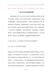 厂务公开民主管理调研报告.docx