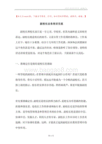 副校长业务培训交流.docx