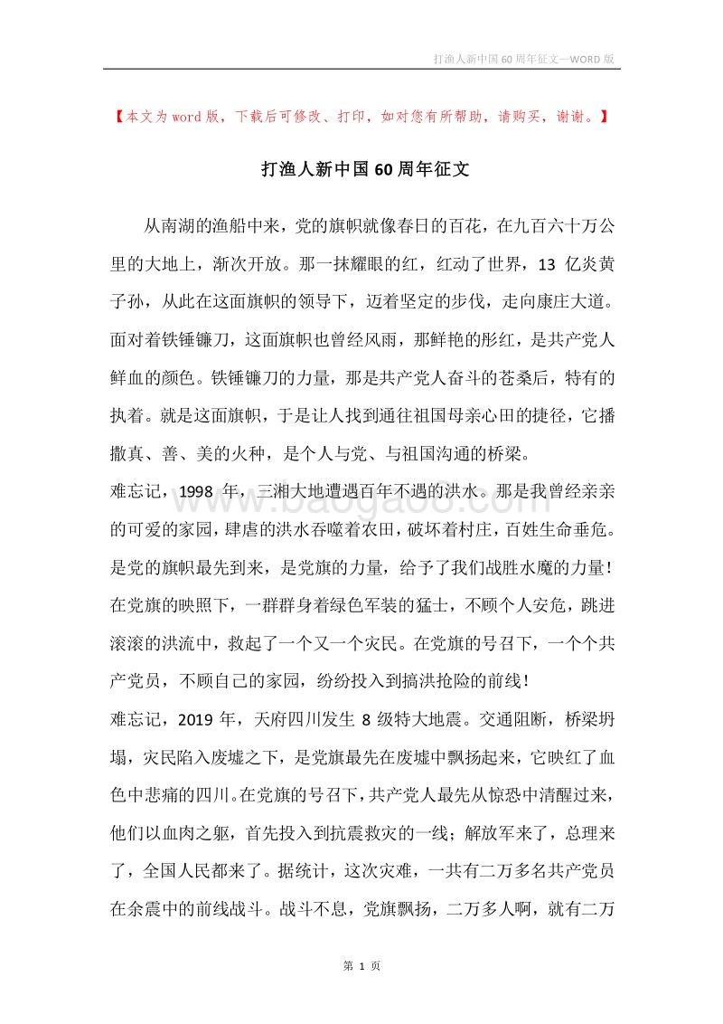 打渔人新中国60周年征文.docx_第1页