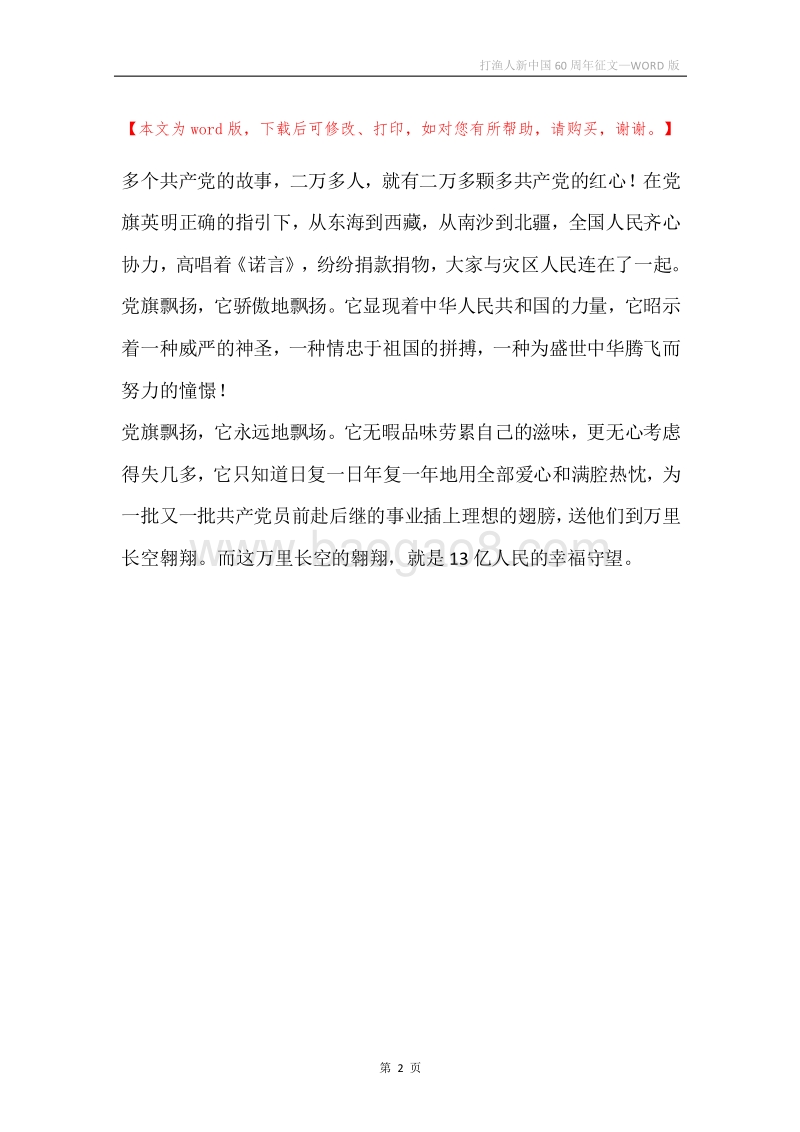 打渔人新中国60周年征文.docx_第2页