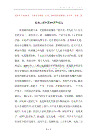打渔人新中国60周年征文.docx