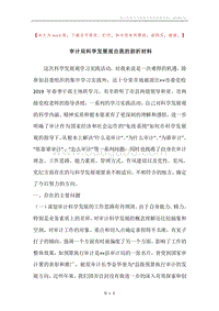 审计局科学发展观自我的剖析材料.docx