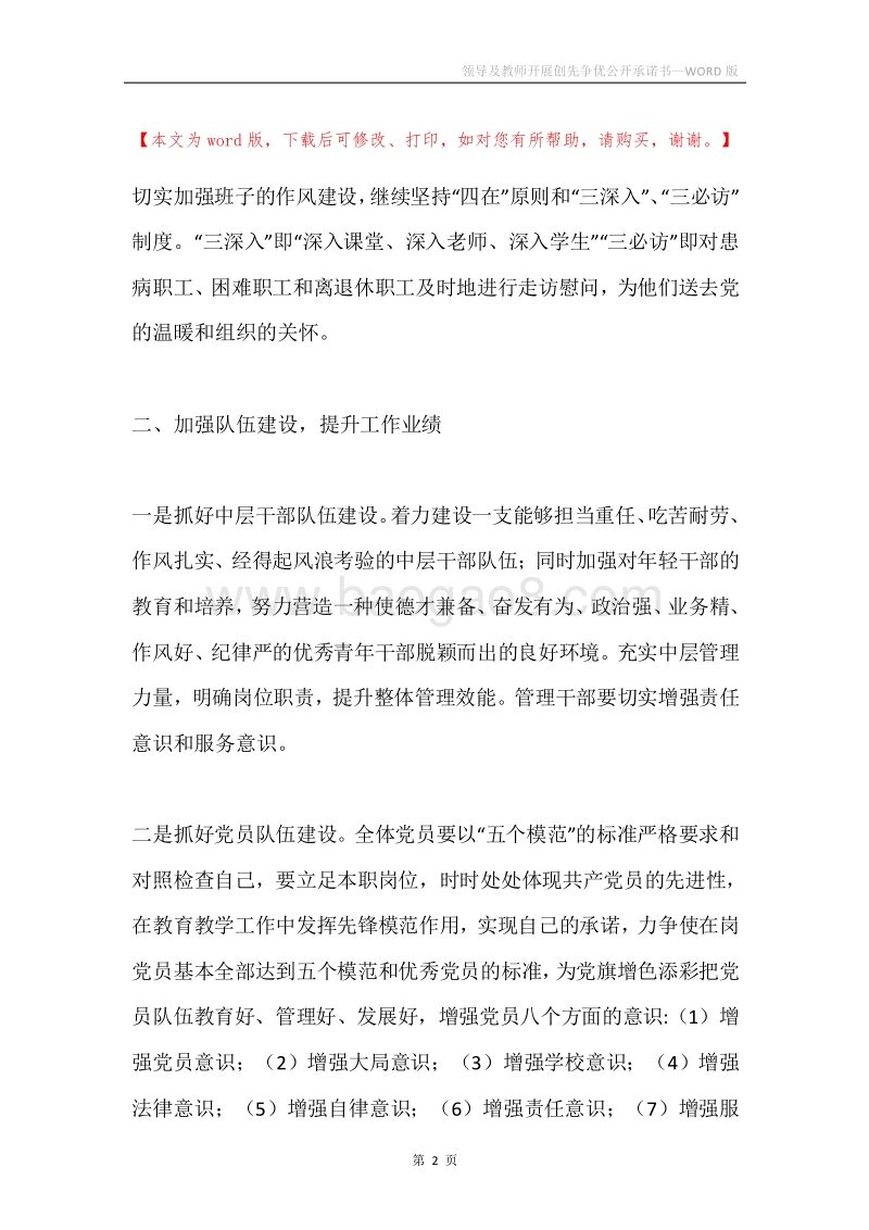 领导及教师开展创先争优公开承诺书.docx_第2页