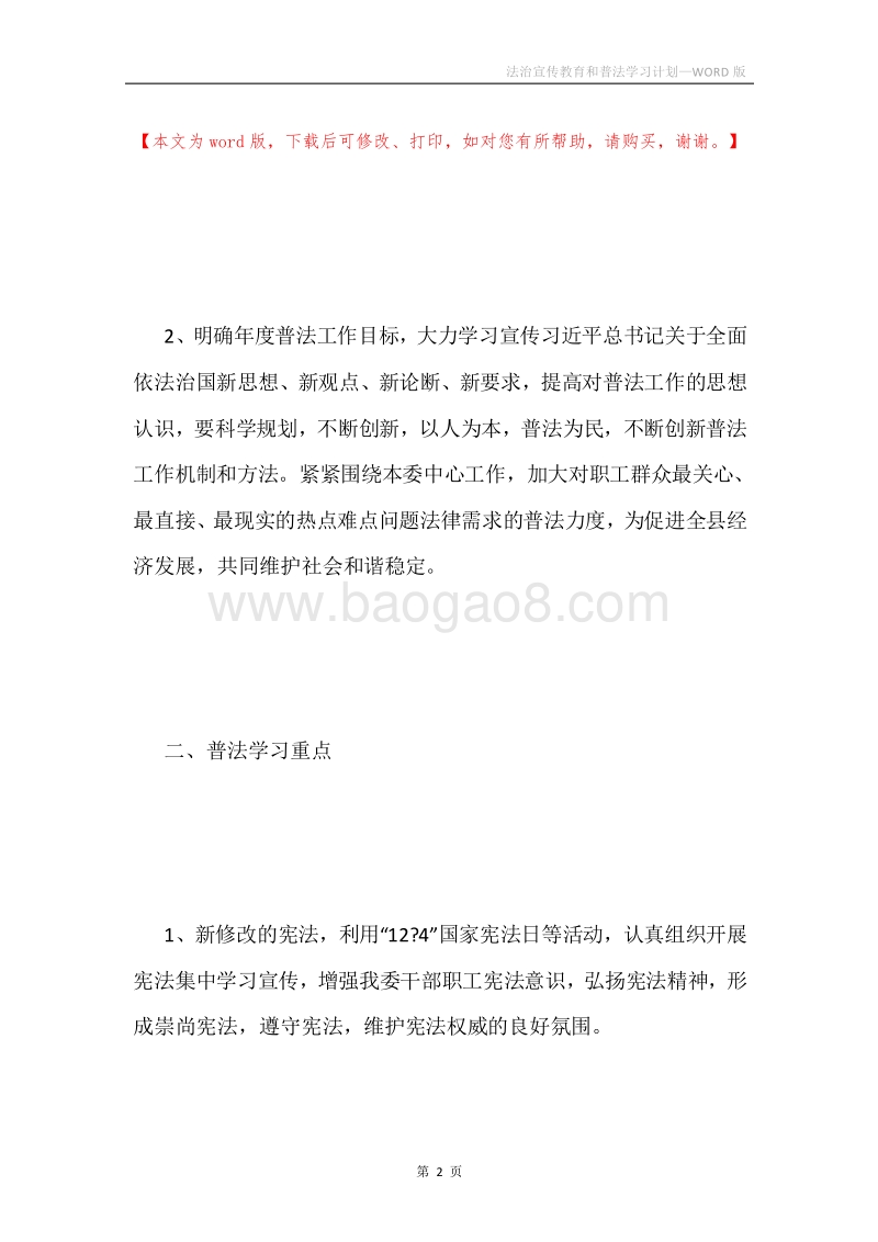 法治宣传教育和普法学习计划.docx_第2页