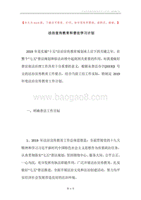 法治宣传教育和普法学习计划.docx