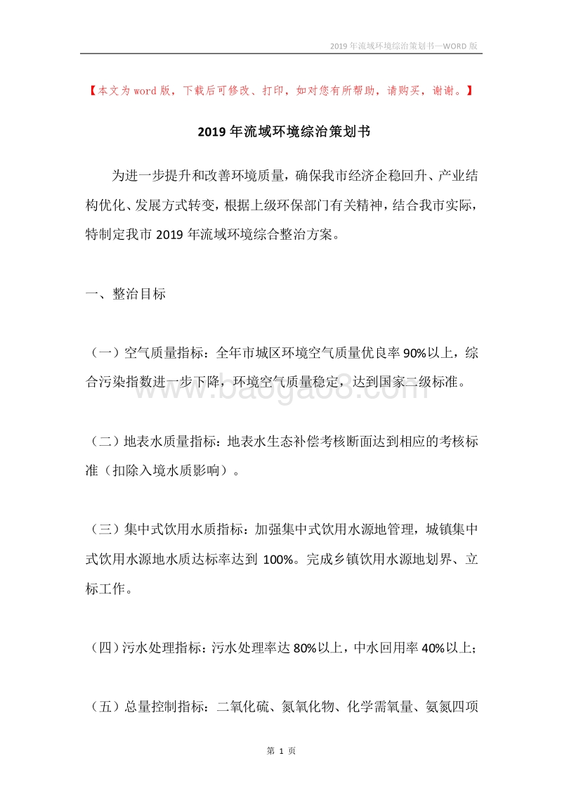 2019年流域环境综治策划书.docx_第1页