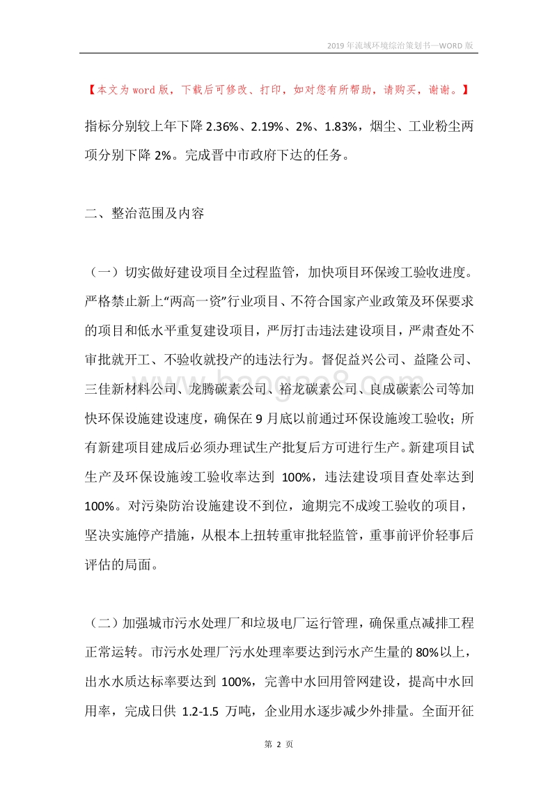 2019年流域环境综治策划书.docx_第2页