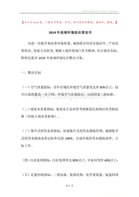 2019年流域环境综治策划书.docx