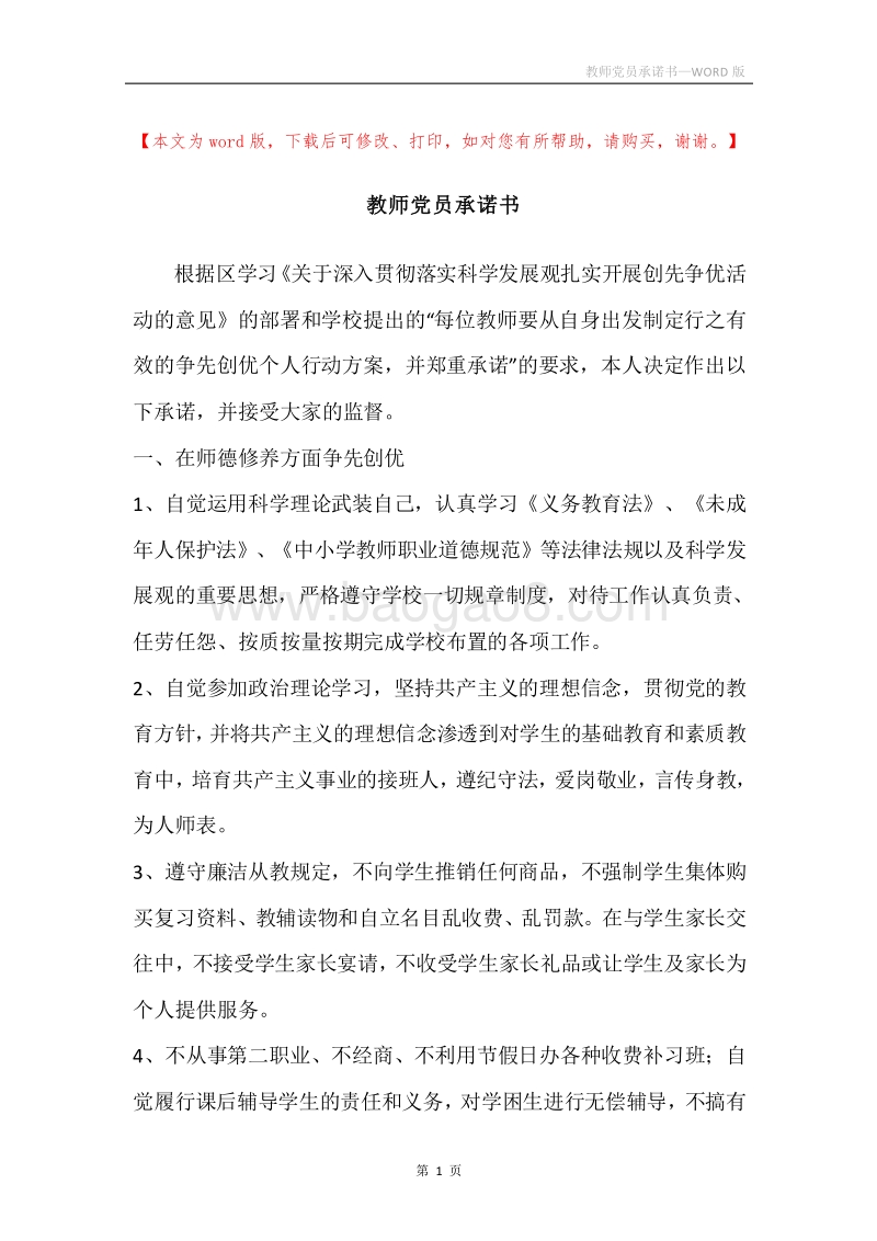 教师党员承诺书.docx_第1页