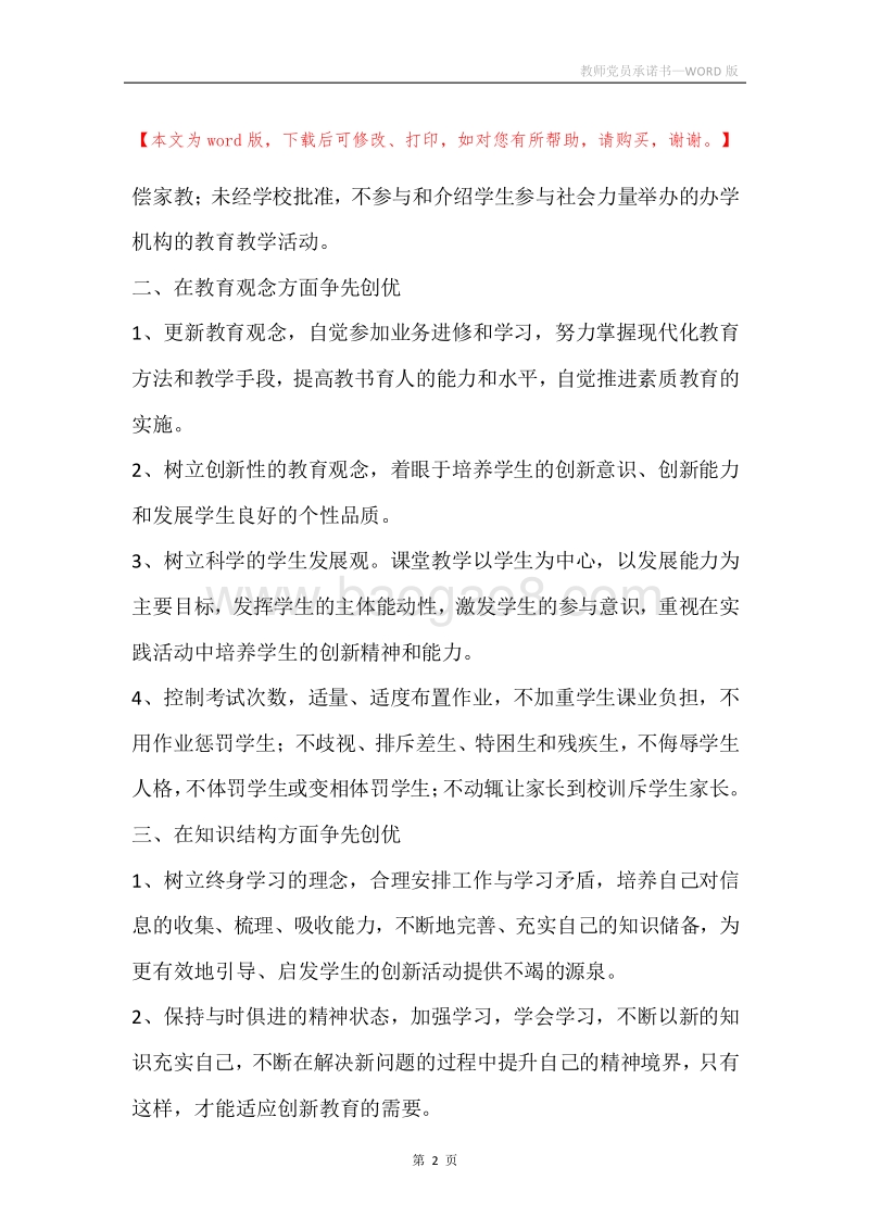 教师党员承诺书.docx_第2页