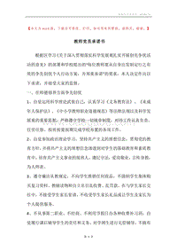 教师党员承诺书.docx